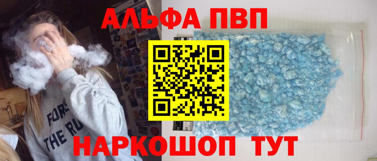 A PVP кристаллы  Вход с VPN  A-PVP СК  Ярцево  APVP VHQ 