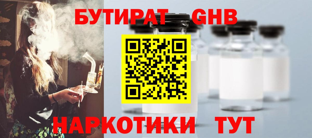 Ярцево  БУТИРАТ буратино  Вход с VPN 