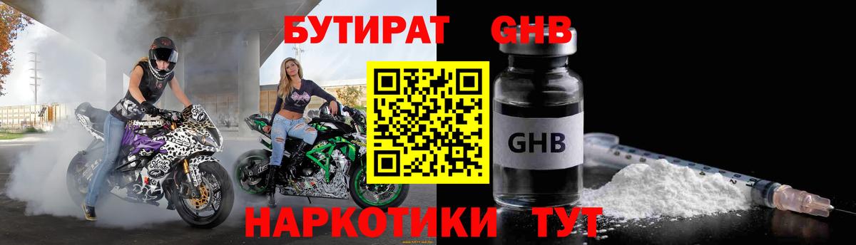 БУТИРАТ Butirat Ярцево