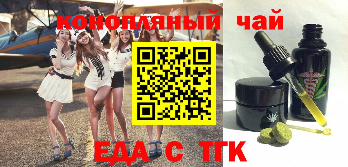 Еда ТГК конопля  Вход с VPN  Ярцево 