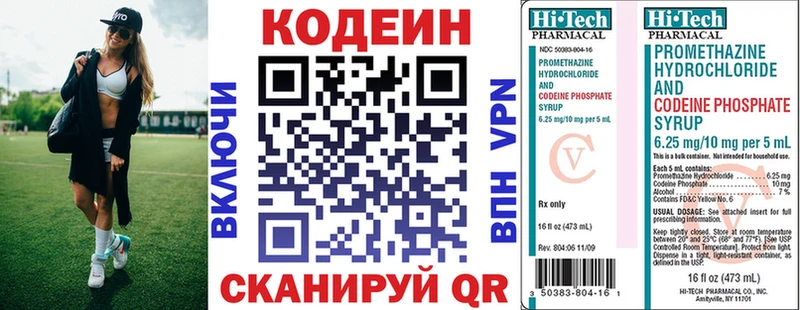 Кодеин напиток Lean (лин) Ярцево
