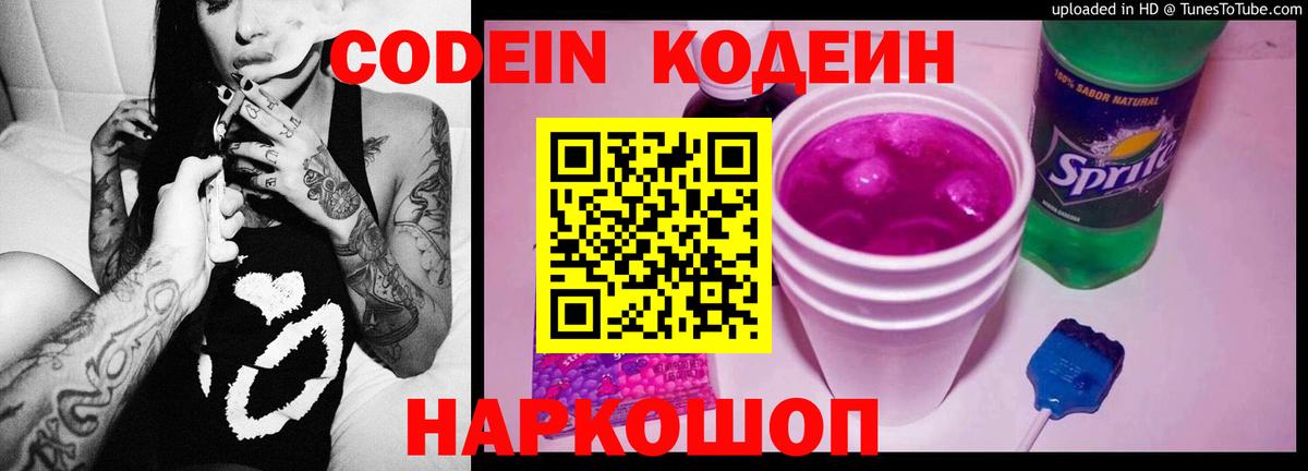 Ярцево  Кодеиновый сироп Lean Purple Drank  Вход с VPN 