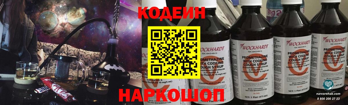 Codein Purple Drank Ярцево