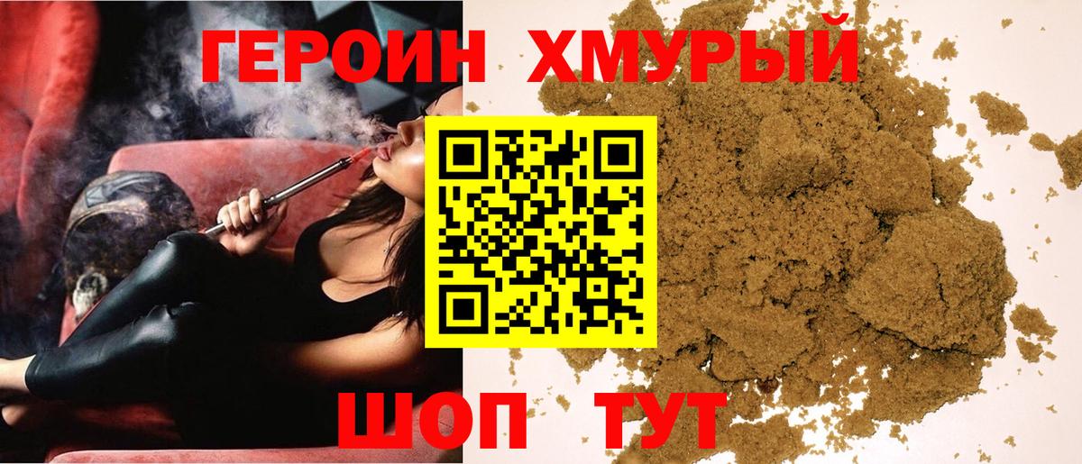 Ярцево  ГЕРОИН  Вход с VPN  Героин герыч 