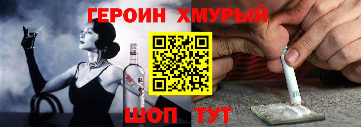 Героин VHQ Ярцево