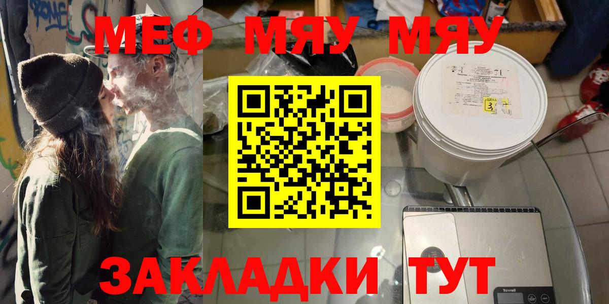 МЯУ-МЯУ кристаллы  Вход с VPN  МЕФ  Мефедрон  МЕФ 4 MMC  Ярцево 