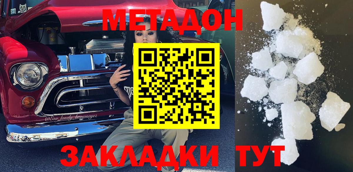 Метадон белоснежный  Вход с VPN  Ярцево 