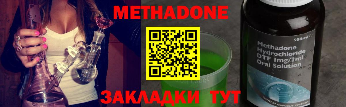 Метадон methadone Ярцево
